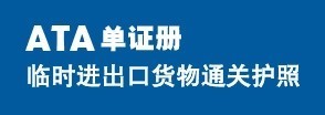 韓國油漆樣品進口深圳參展臨時進出口清關服務